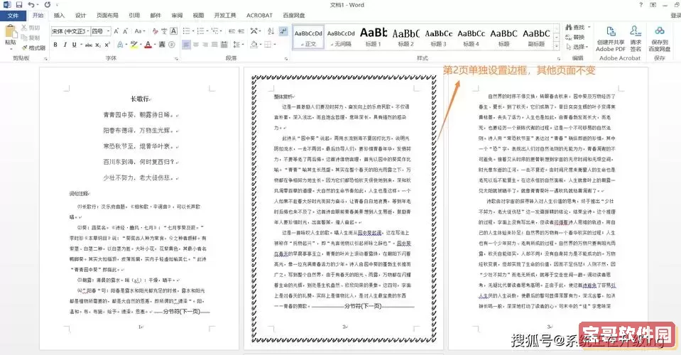 word如何在文字外面加边框图片图1
