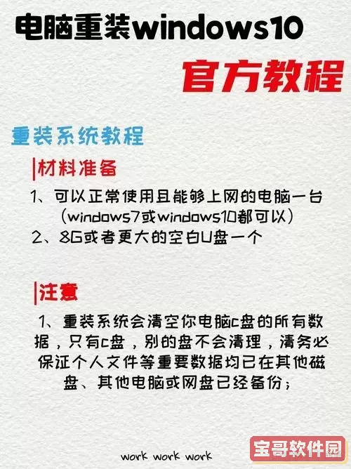 小白一键重装Win10系统教程详解步骤图1