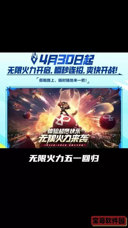 2025无限火力什么时候开始图1