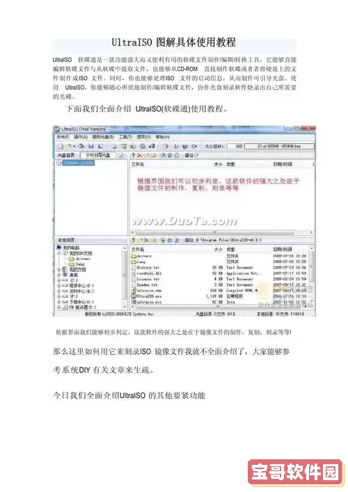UltraISO是什么软件及详细使用教程解析图2