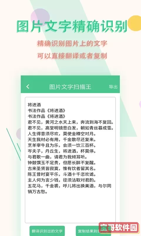 图片文字扫描王最新版
