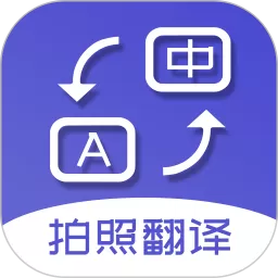 扫描拍照翻译官网版旧版本