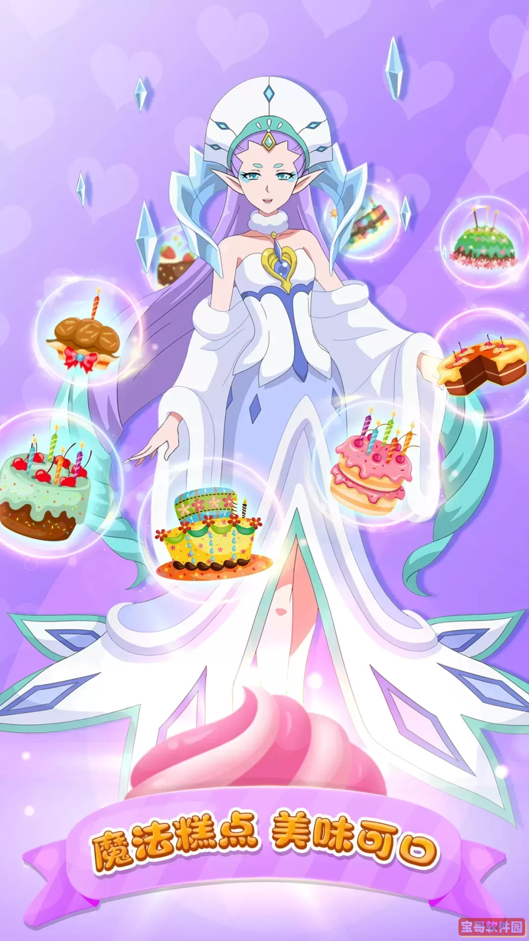 巴啦啦小魔仙美味蛋糕手游官网版