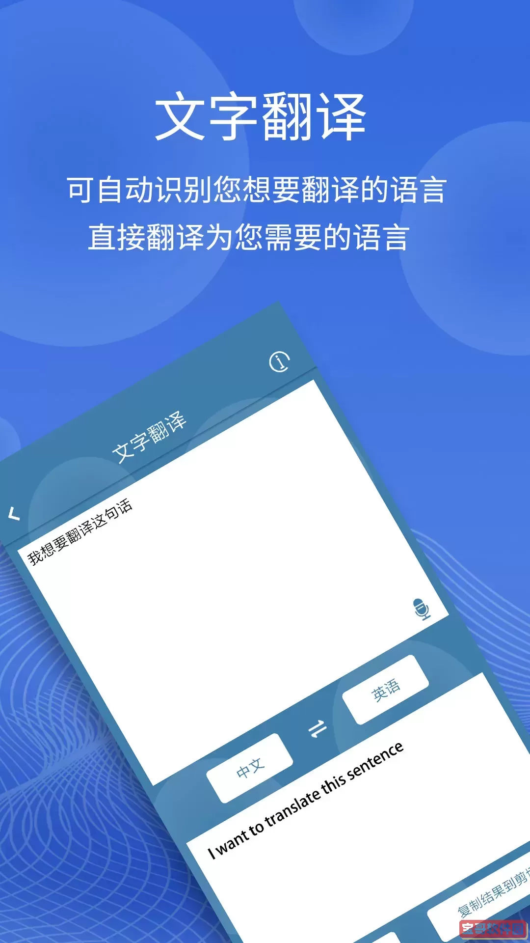 图片翻译下载最新版