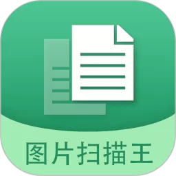 图片文字扫描王最新版