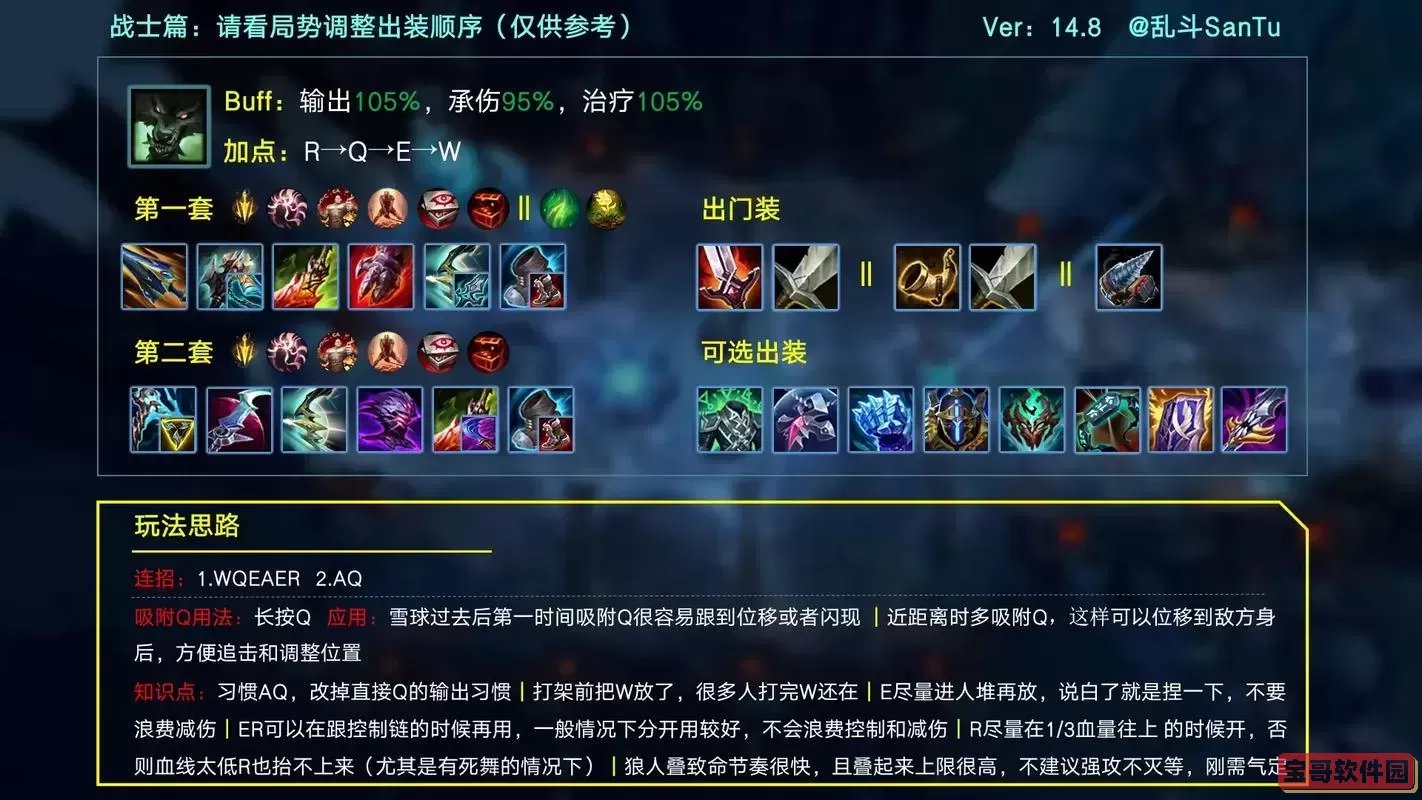 盲僧大乱斗s11出装图2