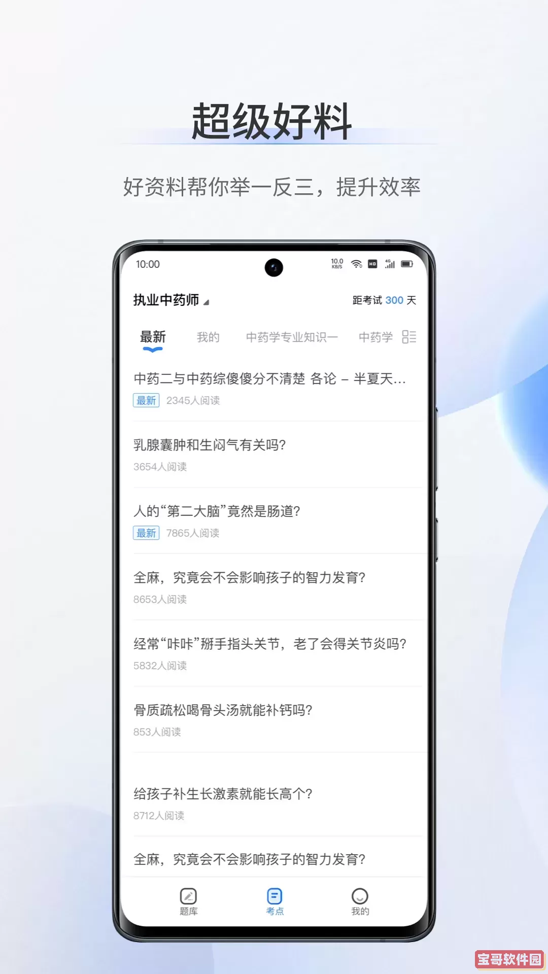 超级题库软件下载
