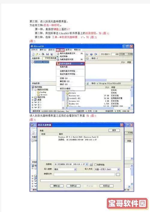 UltraISO是什么软件及详细使用教程解析图1