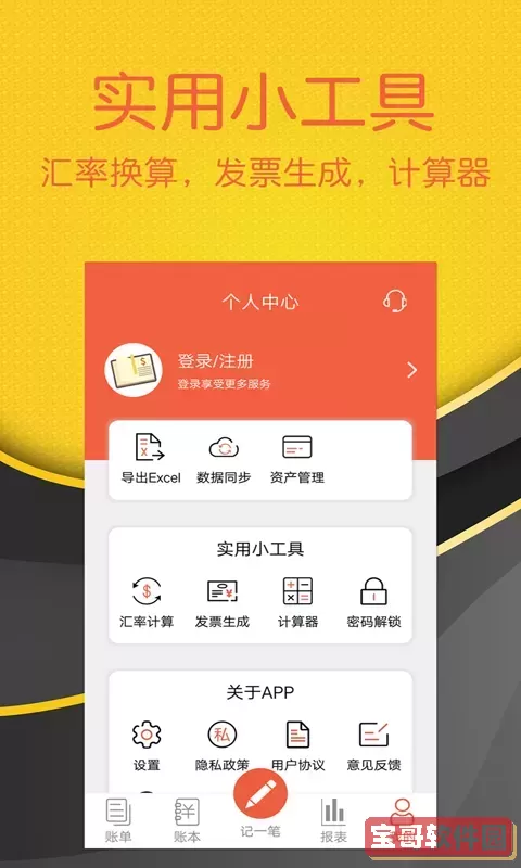 轻松记账官方版下载