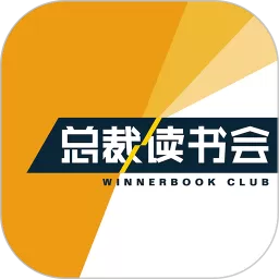总裁读书会下载免费版