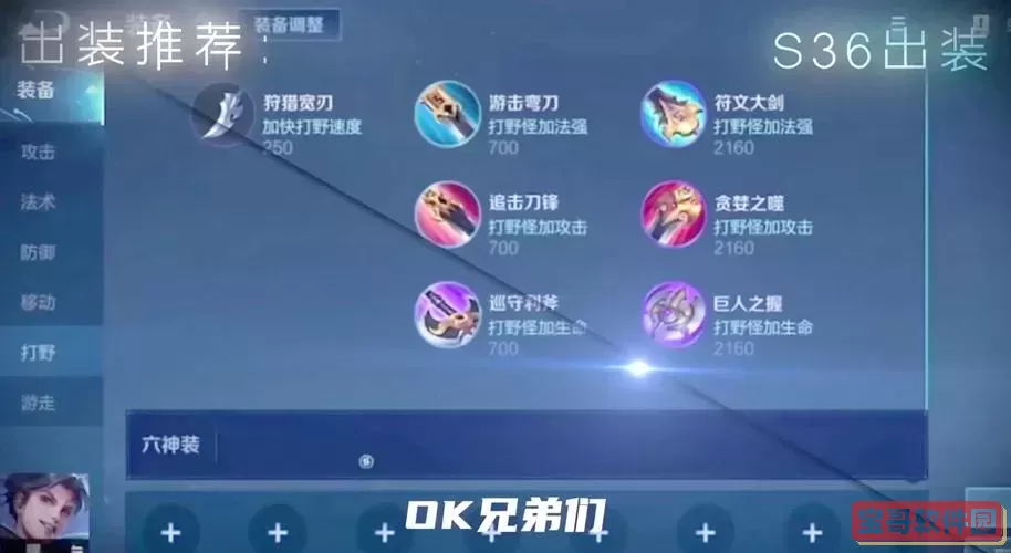 2024曜最新出装和铭文图2