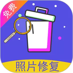 照片修复还原软件下载