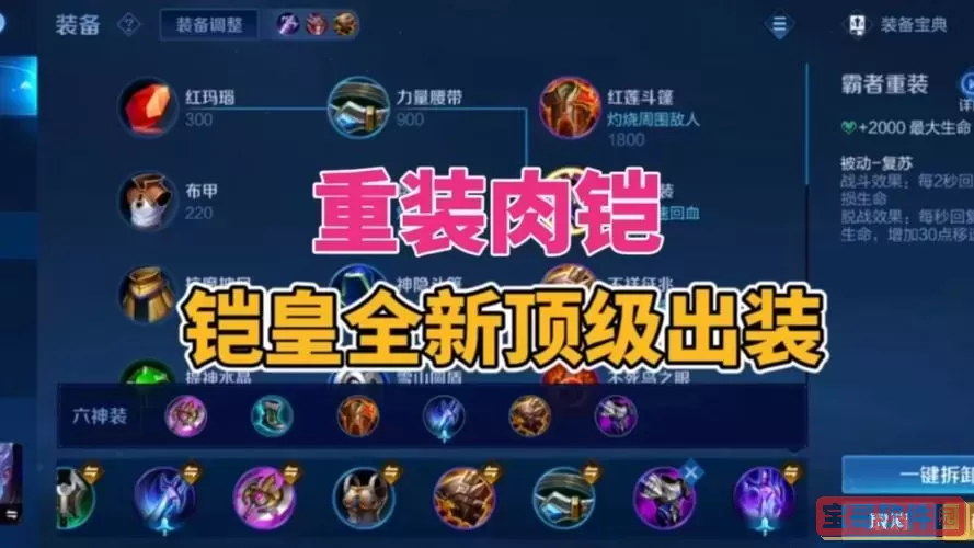 半肉凯出装铭文-半肉凯怎么出装图1