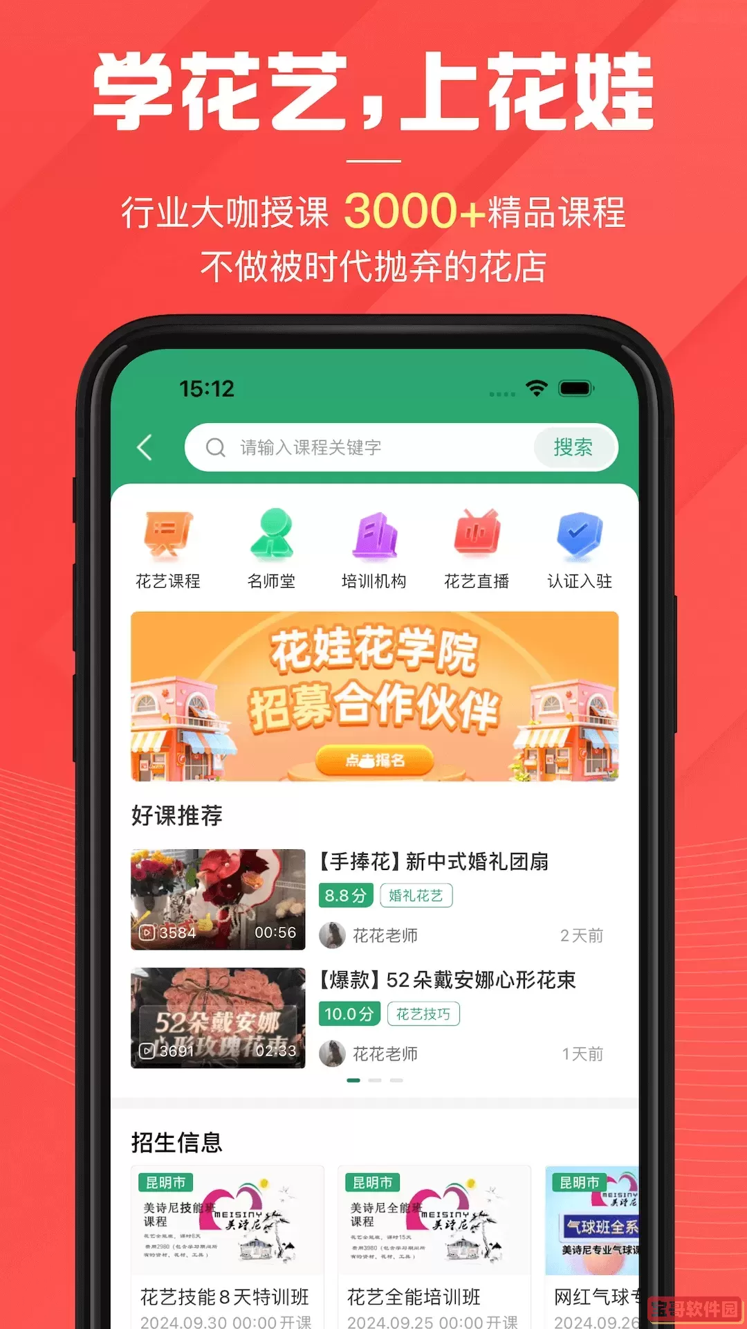 花娃官方正版下载