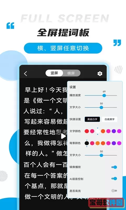 提词秀官网正版下载