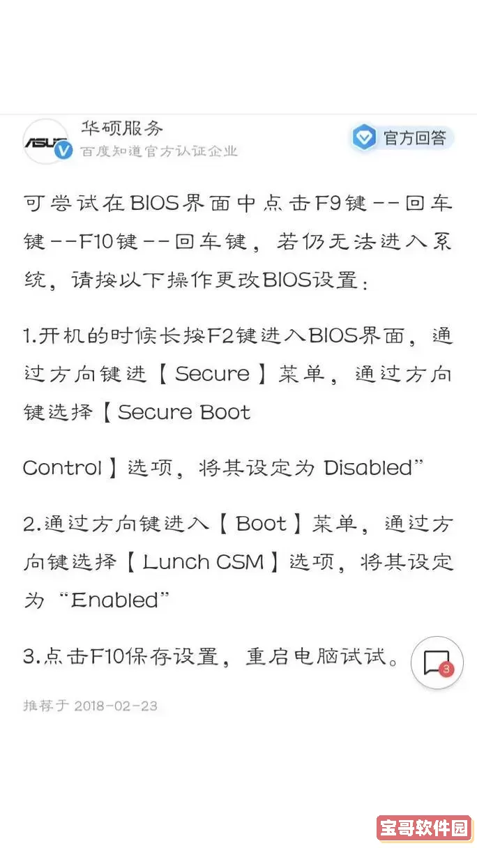 华硕电脑bios如何进入bios图1