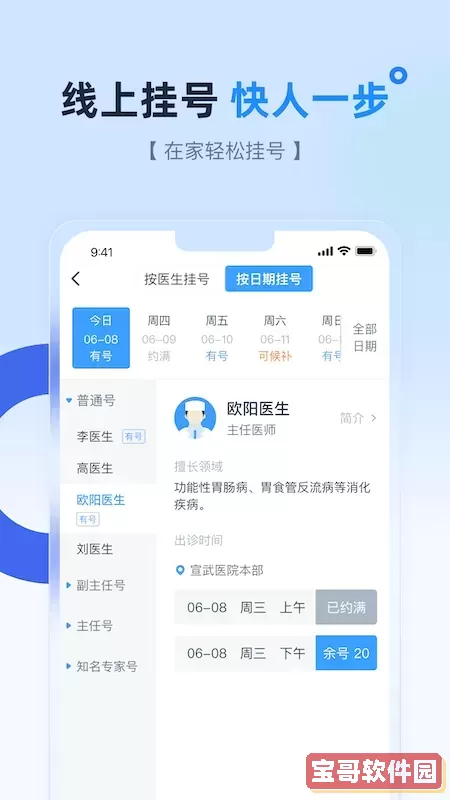 掌上宣武医院下载最新版本