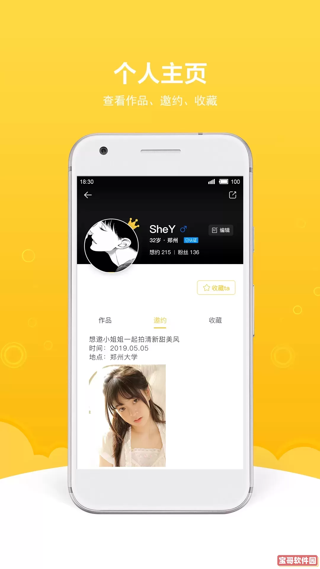 买萌约拍下载官方版