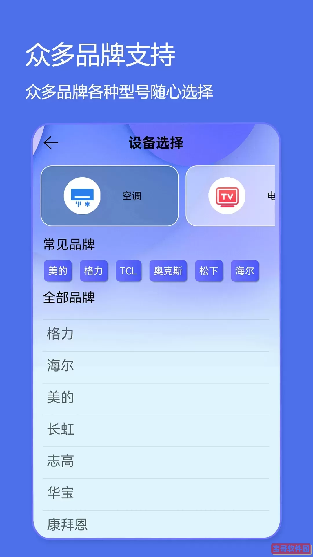 万能空调遥控器安卓最新版