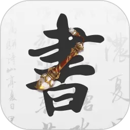 田字格字帖老版本下载