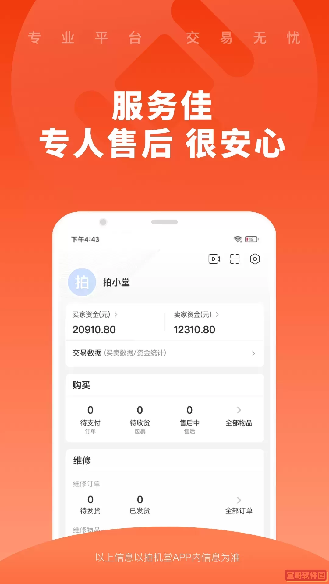 拍机堂下载新版
