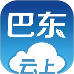 云上巴东下载官方版