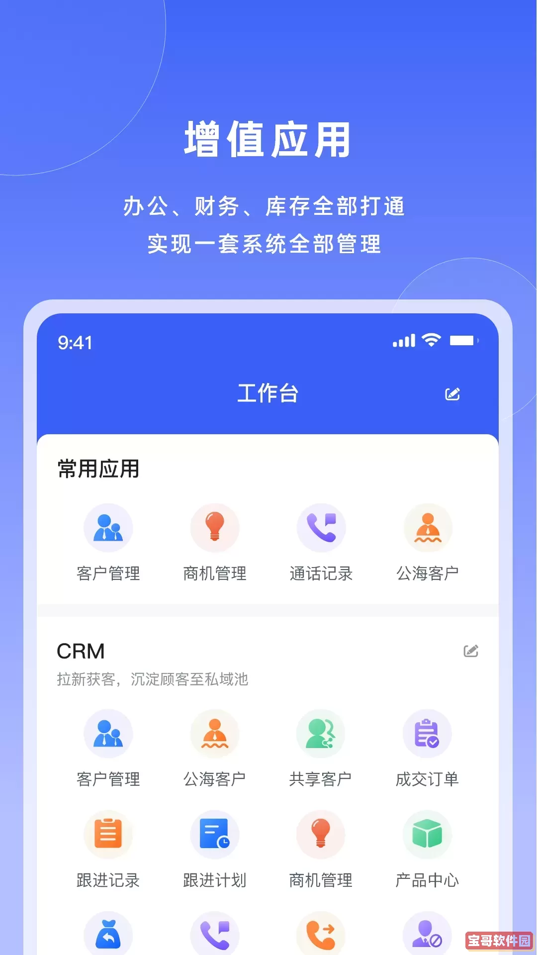 宰相办公官方免费下载