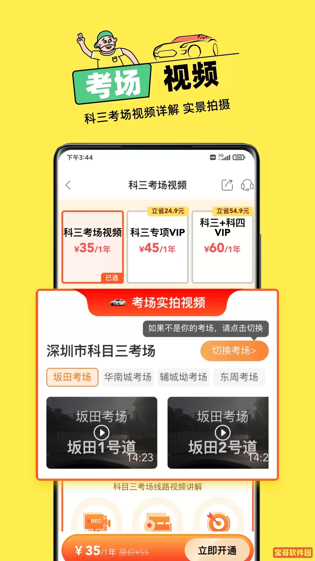 斑斑驾道定制版下载手机版