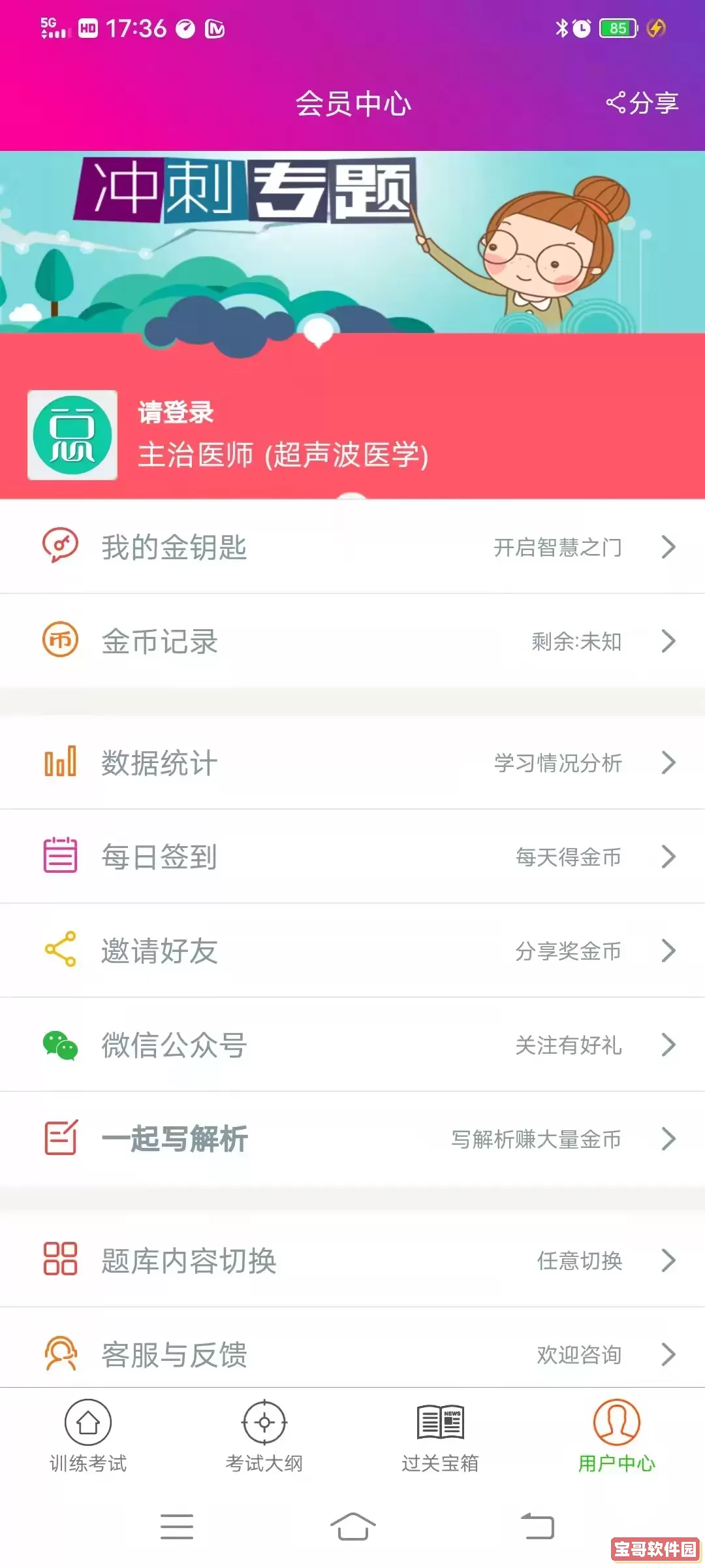 超声波医学主治医师app最新版