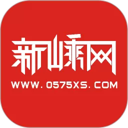 新嵊网下载免费版