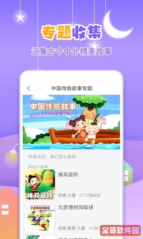 寓言故事大全软件下载