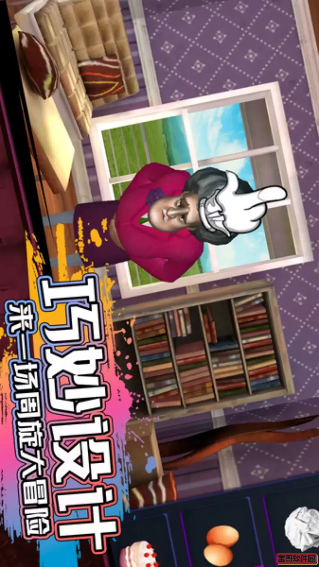 恐怖邻居官方版下载