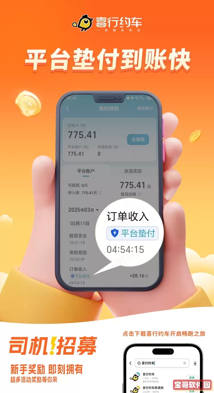 喜行约车下载免费版