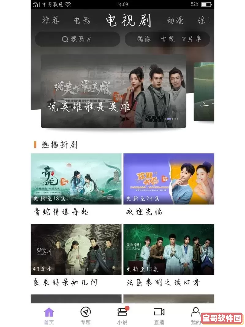 看电视免费没有广告的软件_看电视免费没有广告的软件有哪些图1