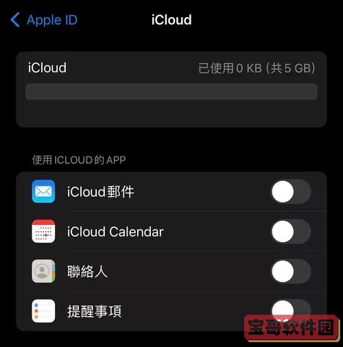 苹果iCloud账户登录详细教程及常见问题解决方法图1