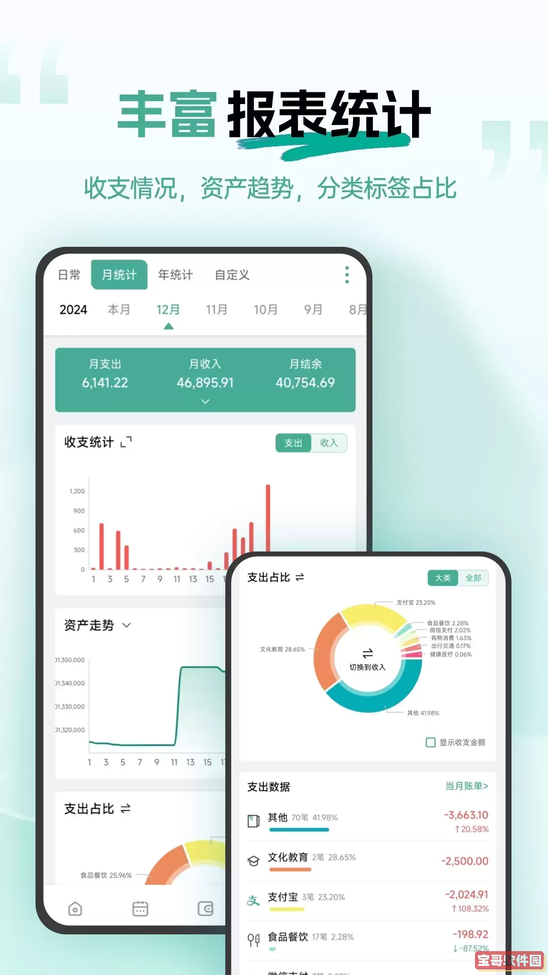 一木记账免费版下载