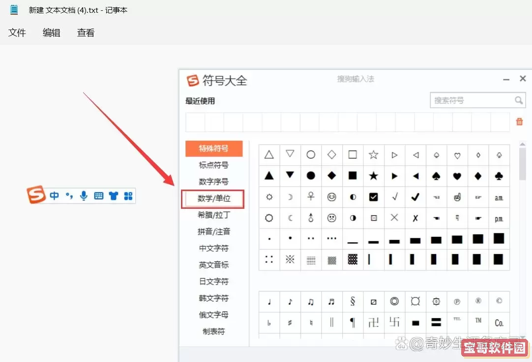 word怎么弄钱的符号图1