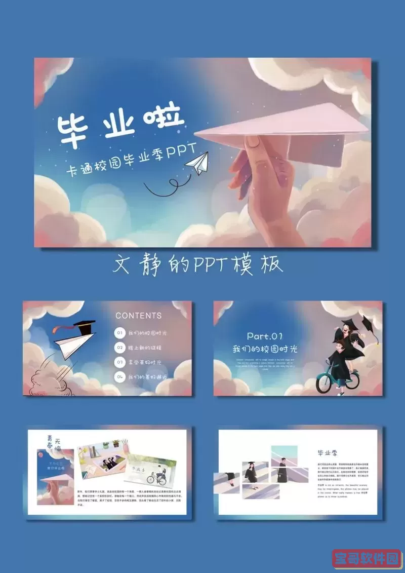 小学我们毕业了ppt模板图2
