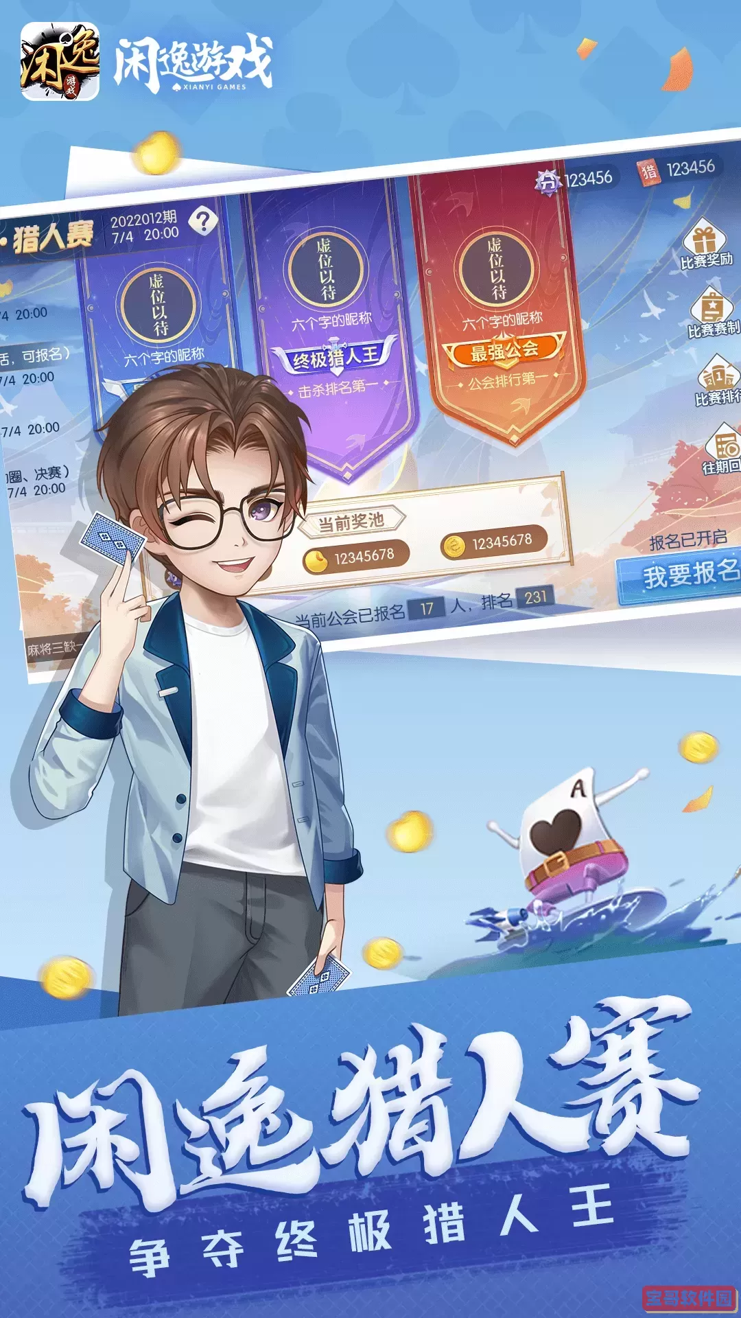 闲逸斗地主原版下载