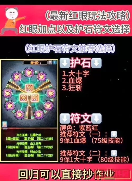 80级红眼加点攻略详解（86级红眼技能加点推荐）图2