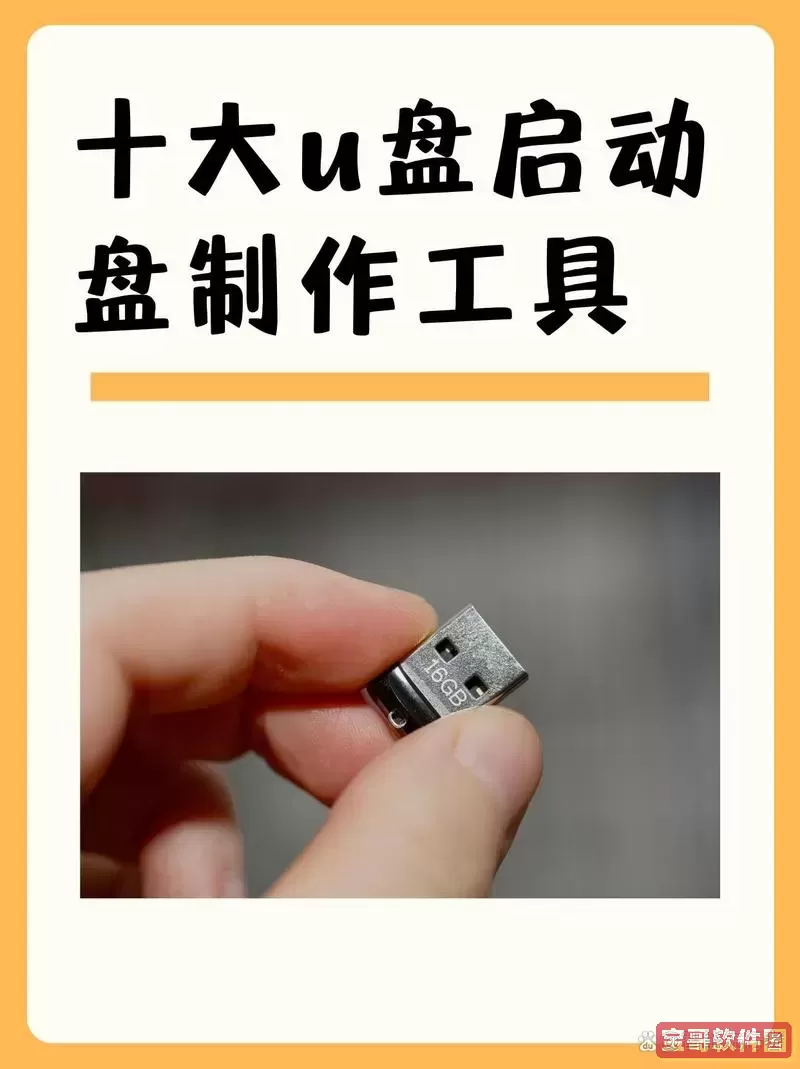 u盘启动盘制作工具是什么图1