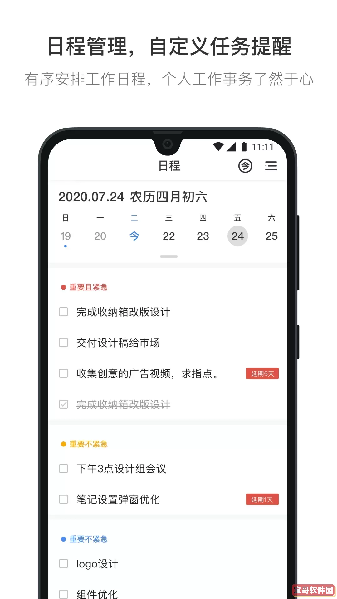 日事清官网版最新