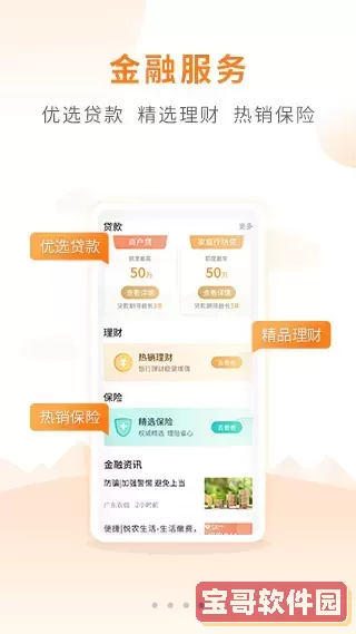 广东农村普惠金融户户通下载官方正版