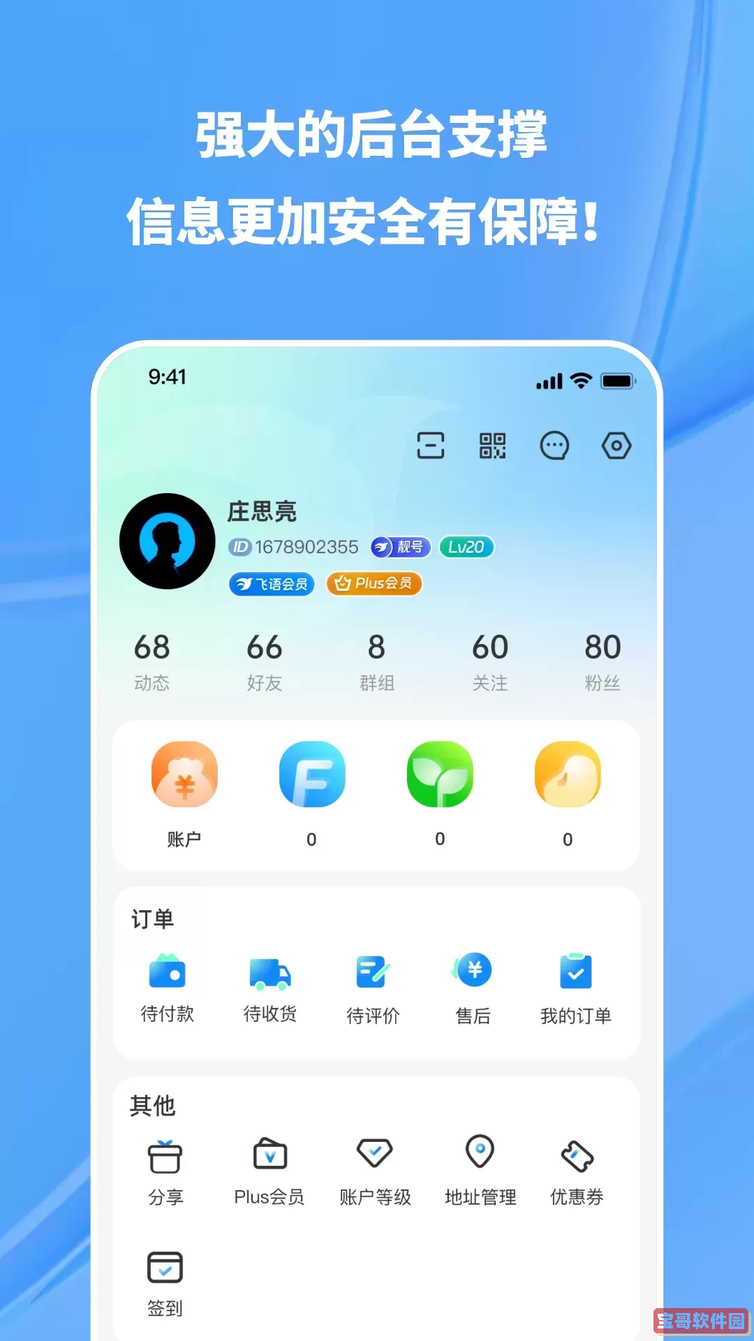 飞语下载新版