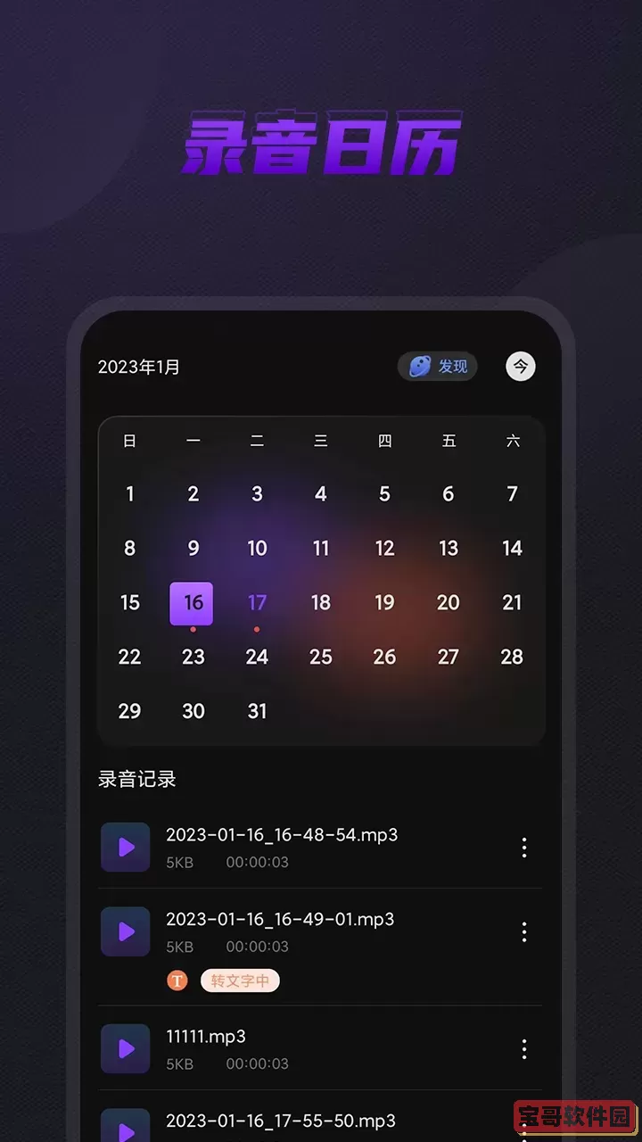 口袋录音机app下载