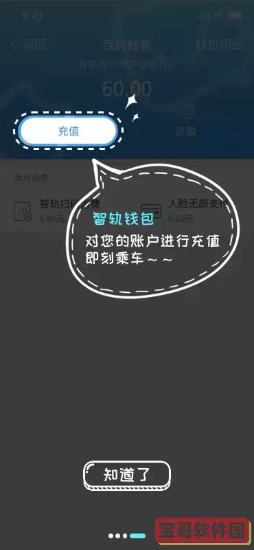 智轨通官网版旧版本