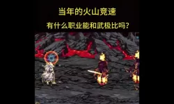 dnf火焰地狱为什么强