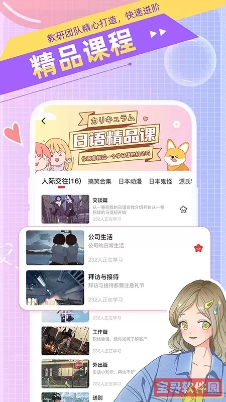 日语GOapp安卓版