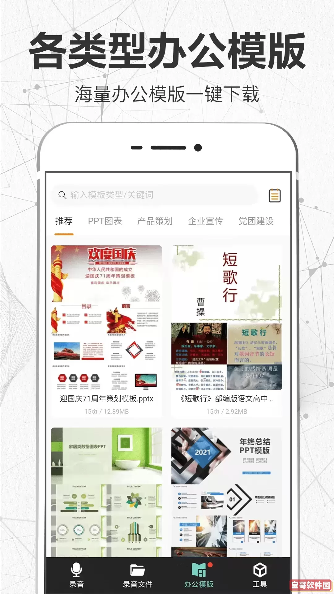 录音官方正版下载