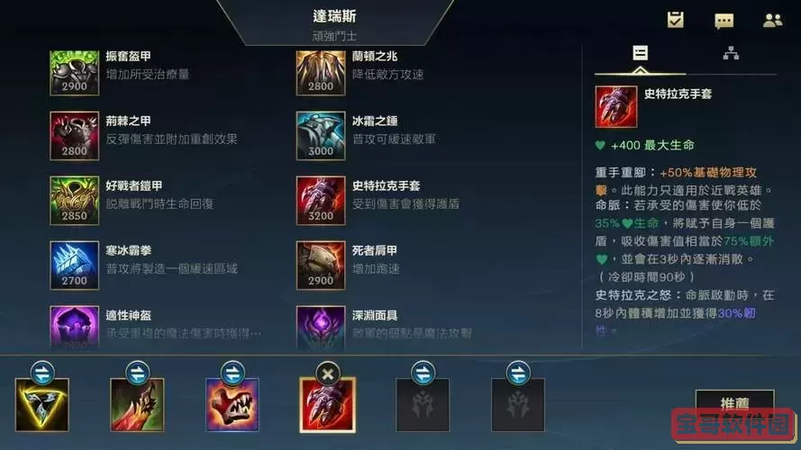 无限活力诺手出装2024图1